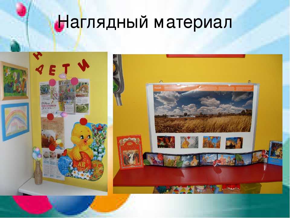 Презентация "Пасхальный свет радости"