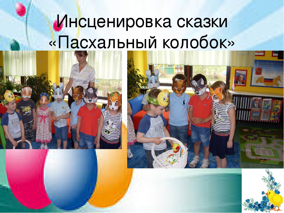 Презентация "Пасхальный свет радости"
