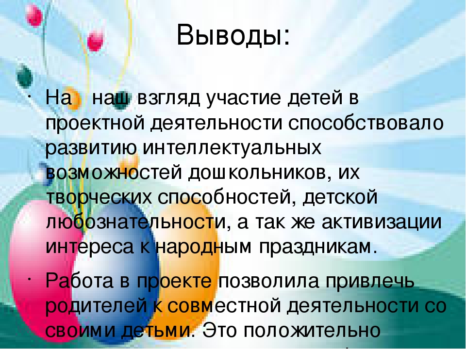 Презентация "Пасхальный свет радости"