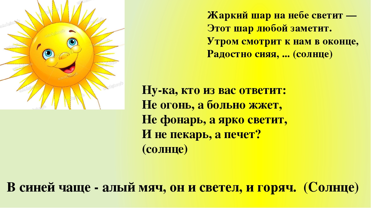 Загадки о лете для дошкольников