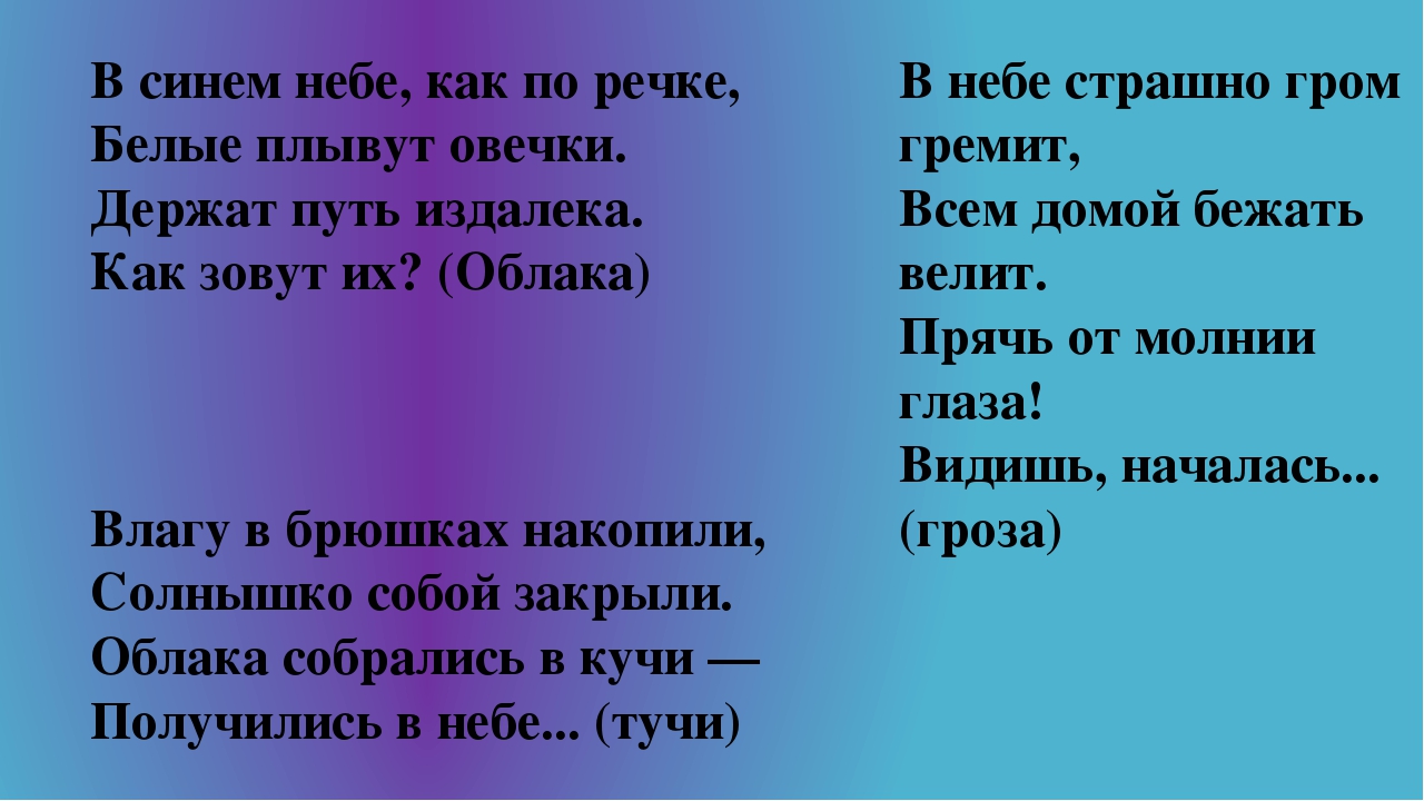 Загадки о лете для дошкольников