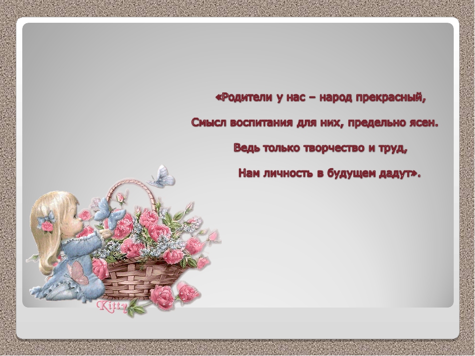 Презентация "Организация и проведение совместных досугов и выставок совместного творчества, как способ взаимодействия семьи и детского сада."