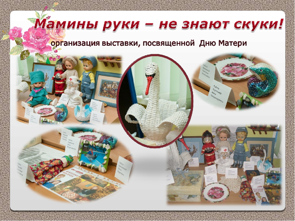 Презентация "Организация и проведение совместных досугов и выставок совместного творчества, как способ взаимодействия семьи и детского сада."