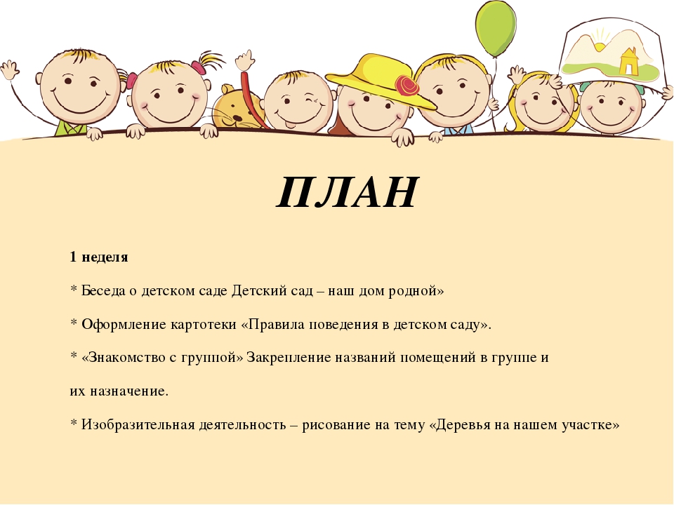 Детский сад-мой дом родной