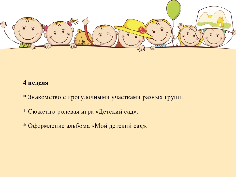 Детский сад-мой дом родной