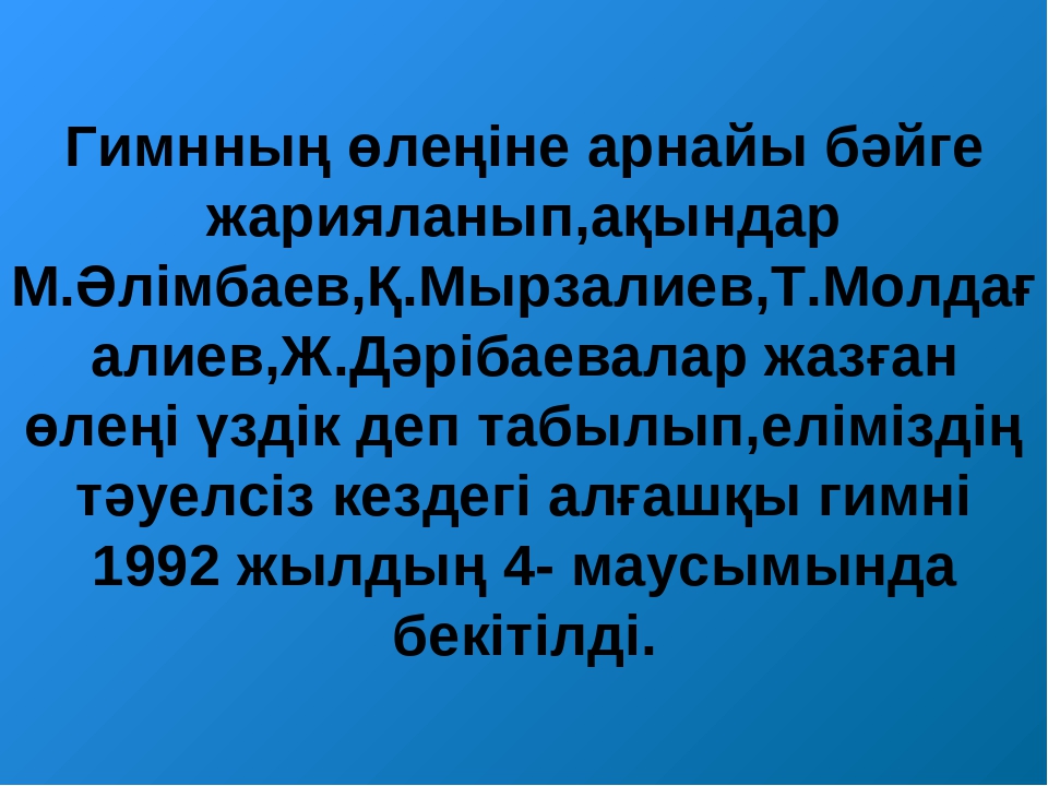 ТӘУЕЛСІЗДІК РӘМІЗДЕРІ ТАҚЫРЫБЫНДА СЛАЙД