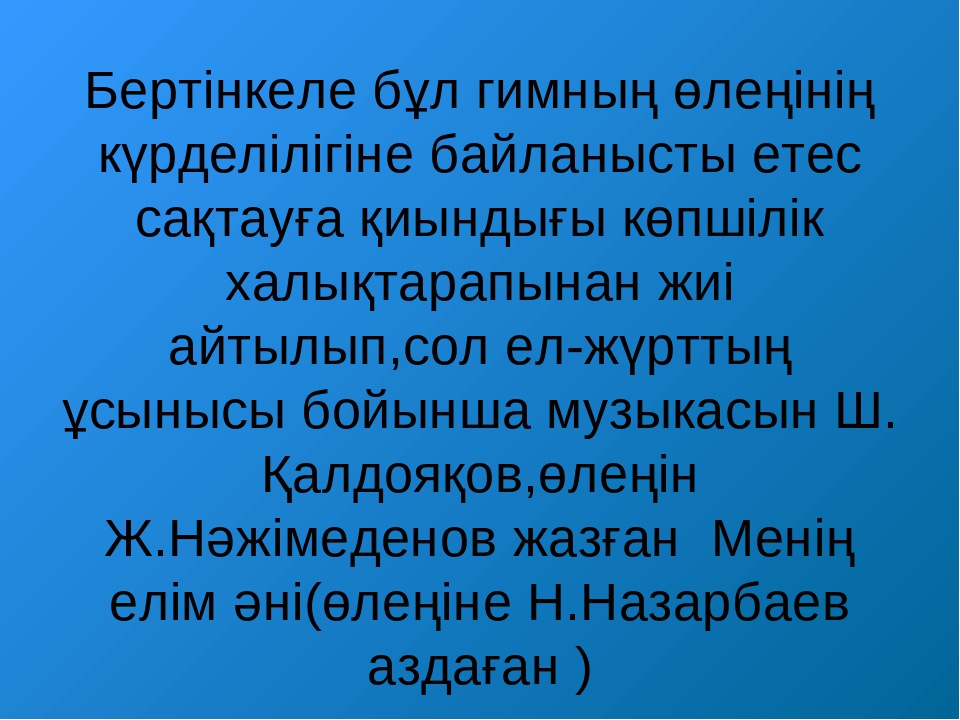 ТӘУЕЛСІЗДІК РӘМІЗДЕРІ ТАҚЫРЫБЫНДА СЛАЙД