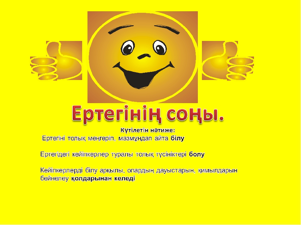 БАУЫРСАҚ ЕРТЕГІСІ ТАҚЫРЫБЫНДА СЛАЙД
