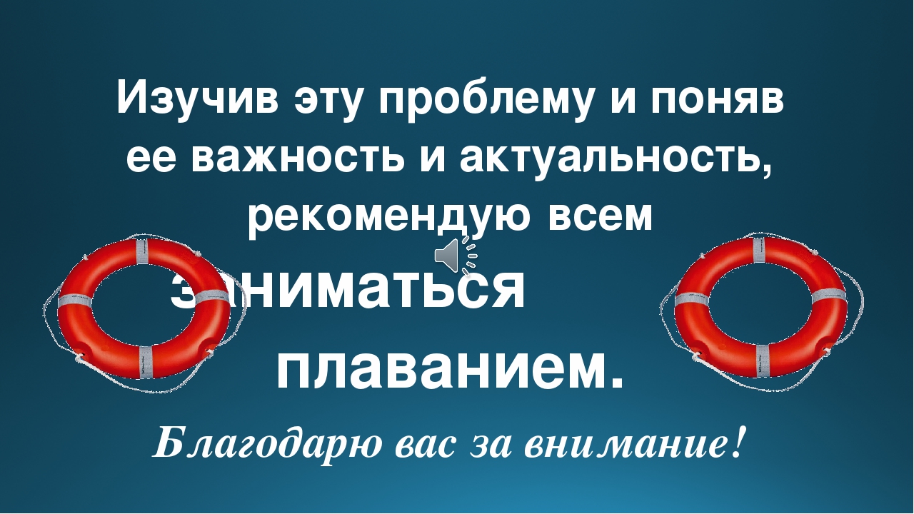 Презентация на тему "Прикладное плавание в ДОУ"