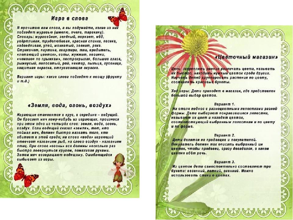 Презентация на тему "Экологические игры "