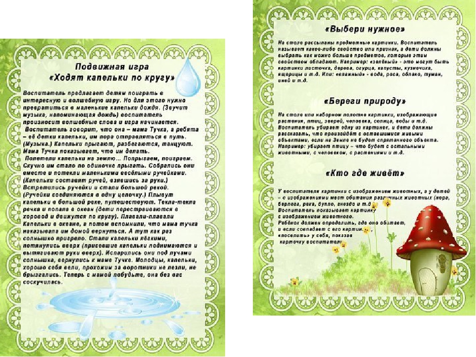 Презентация на тему "Экологические игры "