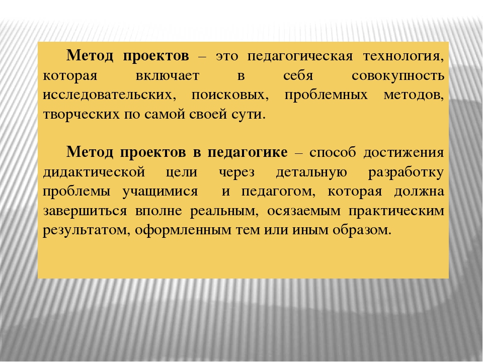 Презентация "Проектный метод в условиях ДОУ"