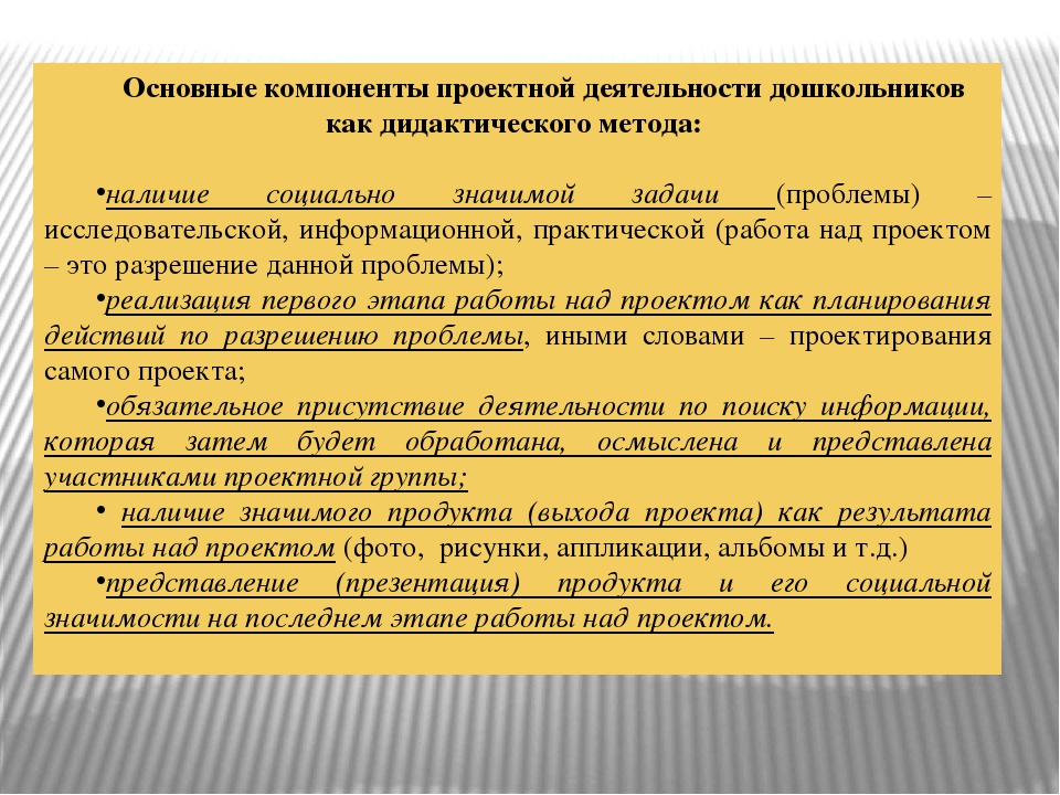 Презентация "Проектный метод в условиях ДОУ"