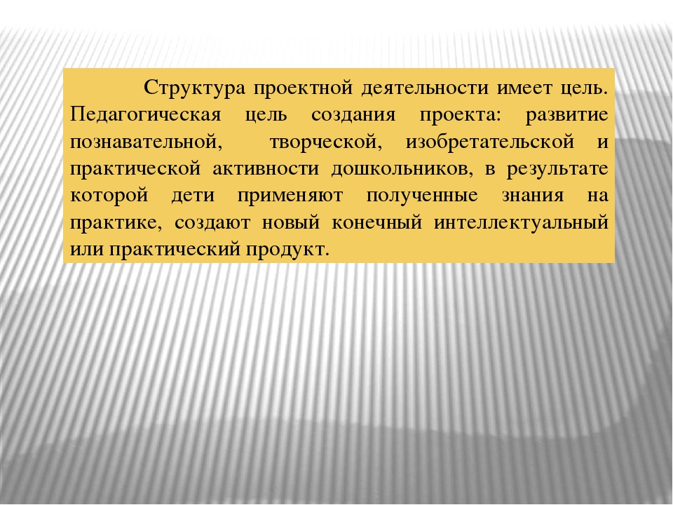 Презентация "Проектный метод в условиях ДОУ"