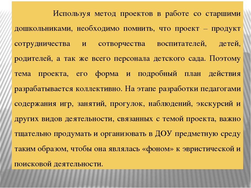 Презентация "Проектный метод в условиях ДОУ"