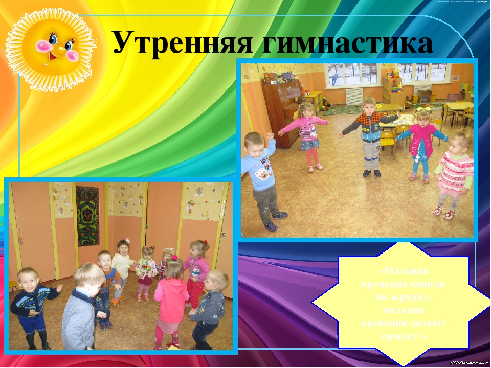 Презентация :"Мы расскажем вам о том, как мы весело живём!"