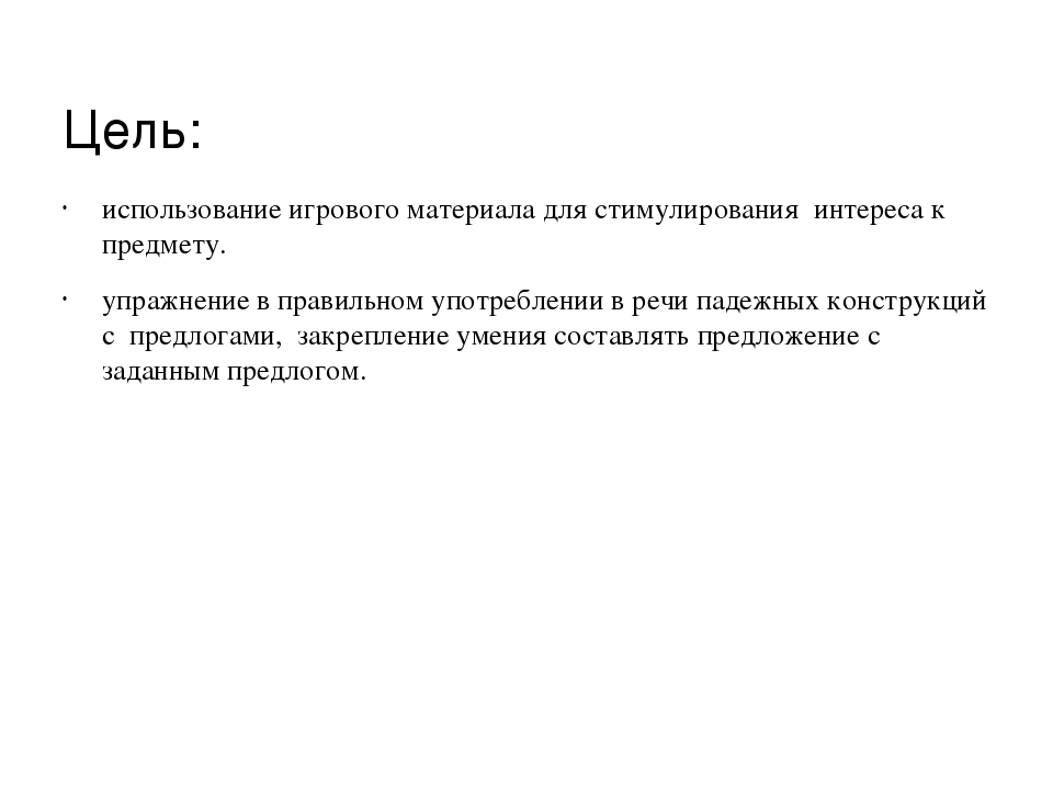 Презентация на тему "Предлоги и схемы"