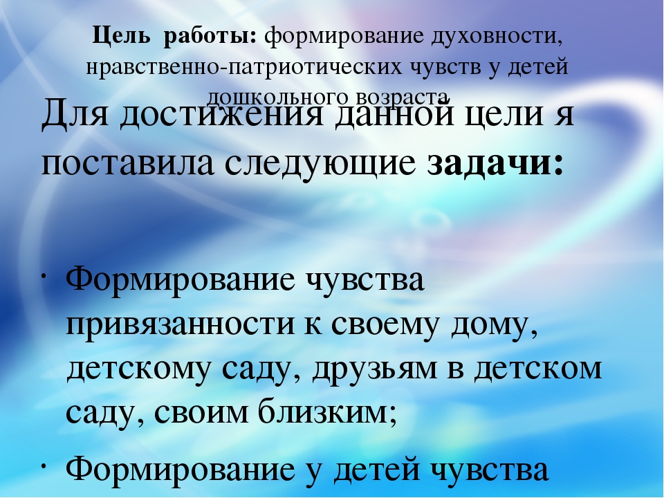 Презентация "Нравственно-патриотическое воспитание детей дошкольного возраста"