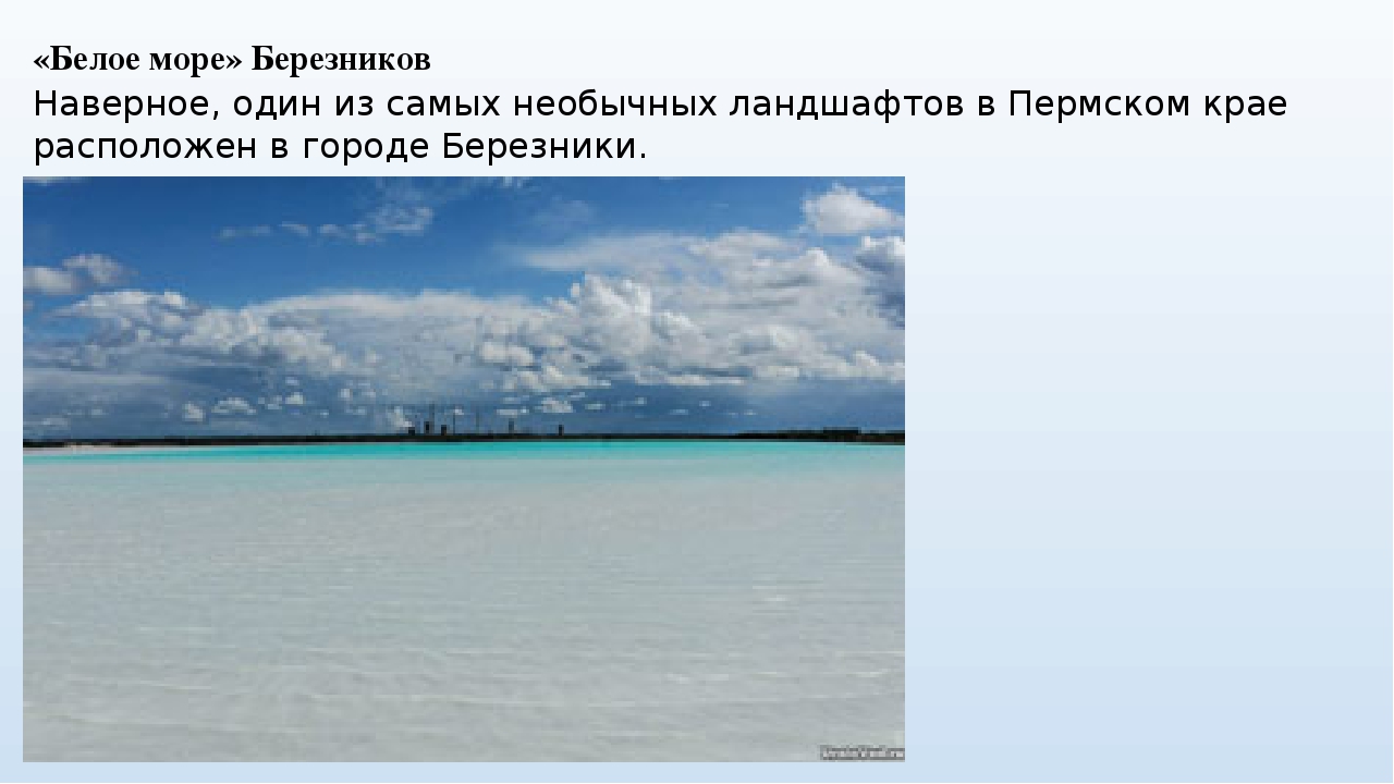 Белое море березники