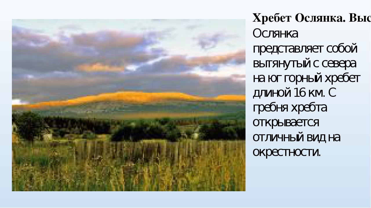 Презентация по экологии на тему "Красивые места родного края"
