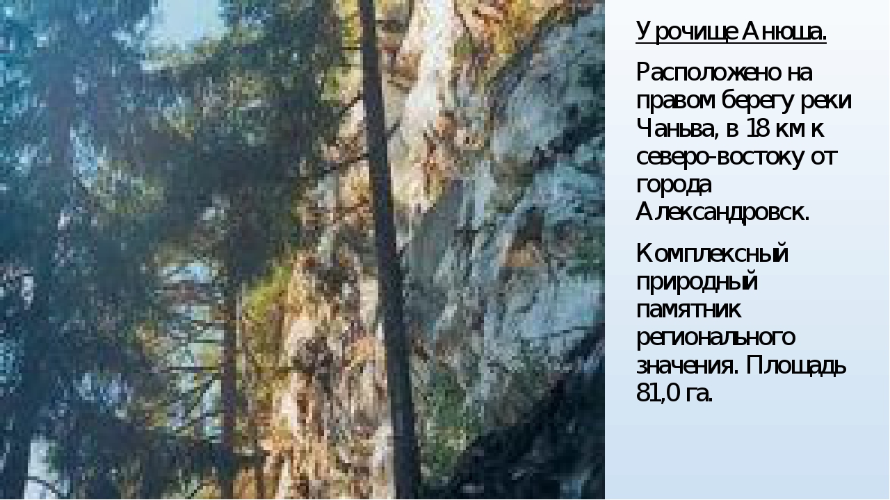 Презентация по экологии на тему "Красивые места родного края"