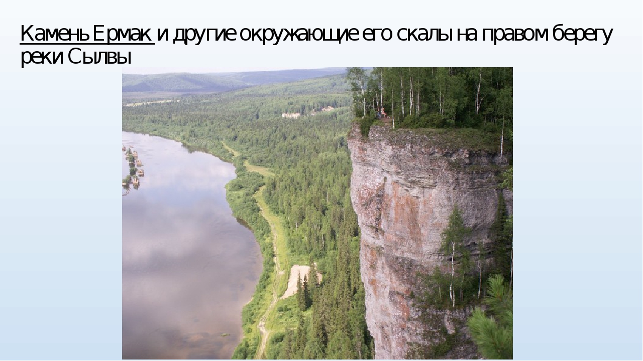 Презентация по экологии на тему "Красивые места родного края"