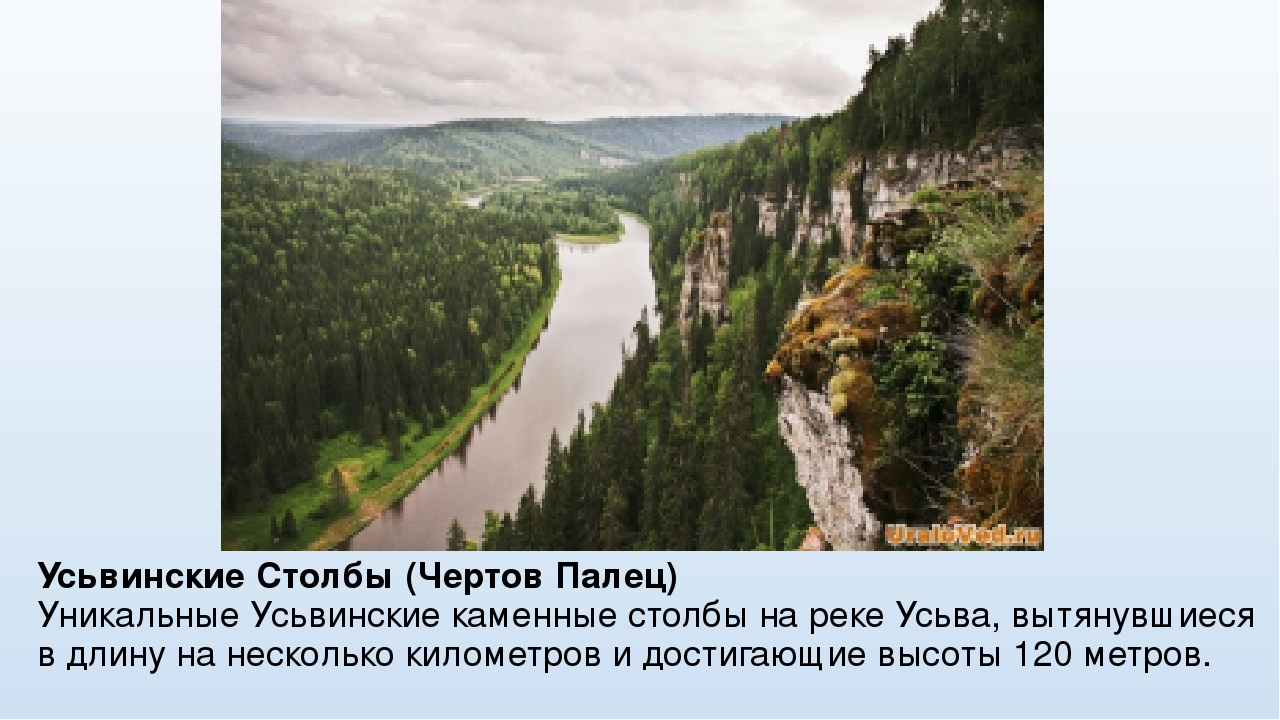 Презентация по экологии на тему "Красивые места родного края"