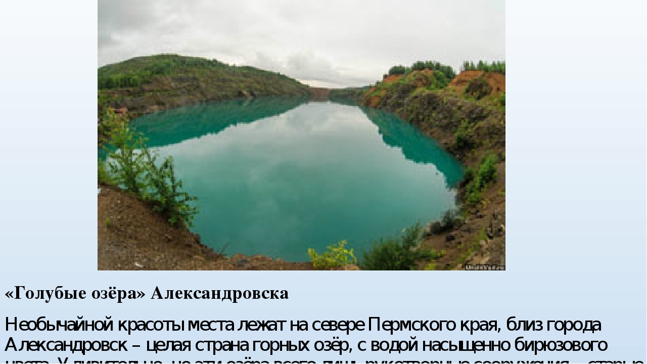 Презентация по экологии на тему "Красивые места родного края"