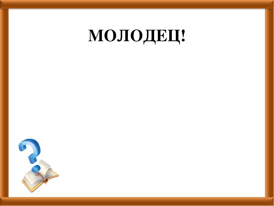 Интерактивная игра "Делим слова на слоги"