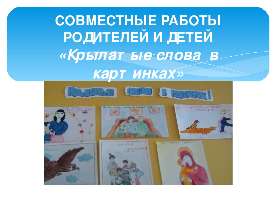 Родители и воспитатели "Два берега у одной реки"