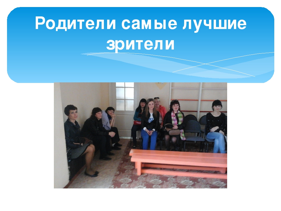 Родители и воспитатели "Два берега у одной реки"