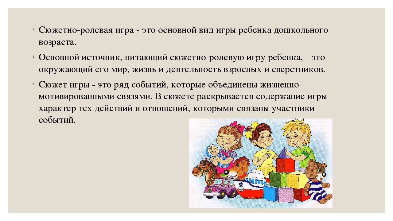 Презентация по сюжетно-ролевым играм дошкольников.
