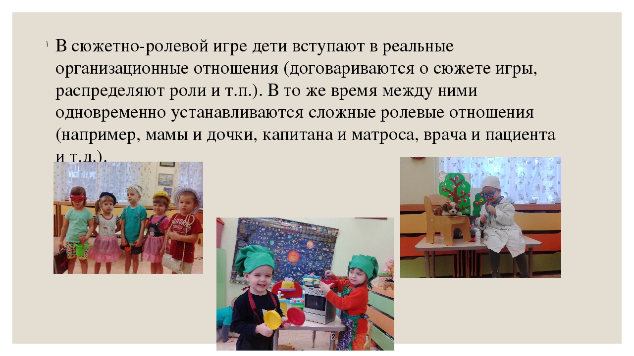 Презентация по сюжетно-ролевым играм дошкольников.