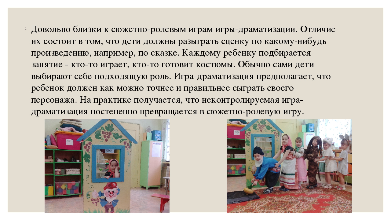 Презентация по сюжетно-ролевым играм дошкольников.