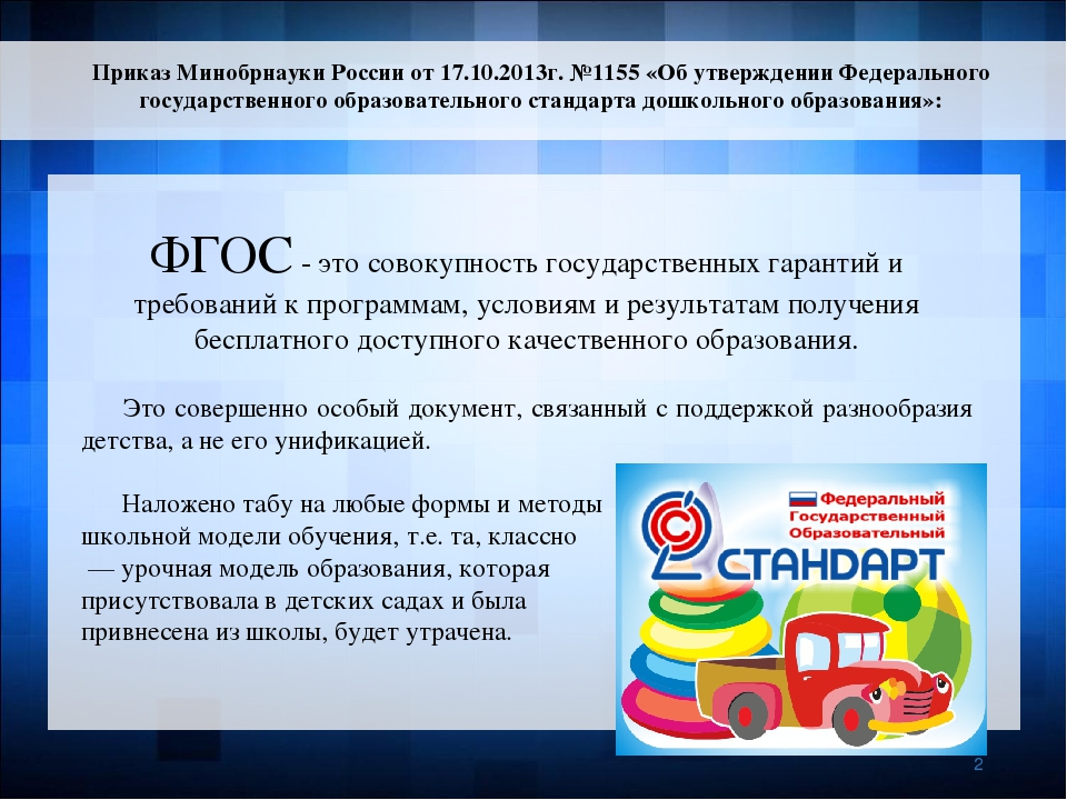 ФГОС ДО. Консультация для родителей