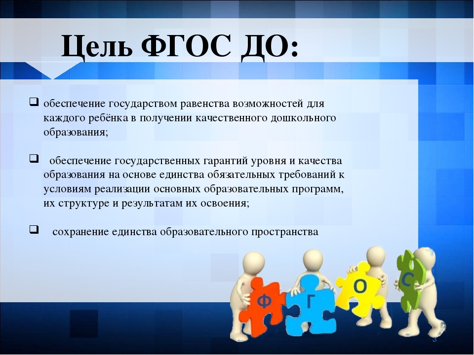 ФГОС ДО. Консультация для родителей