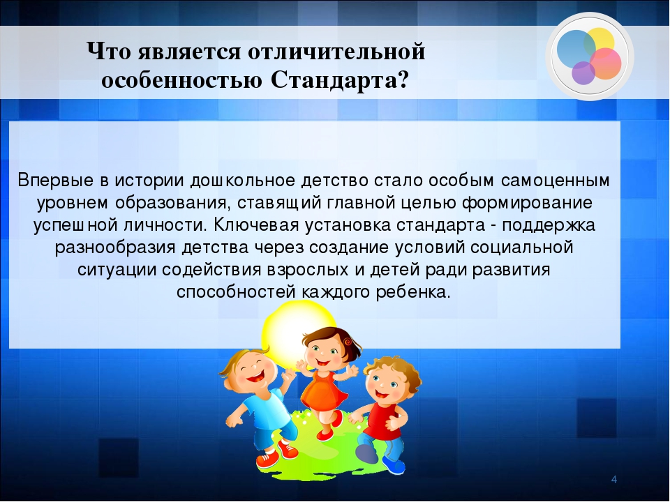 ФГОС ДО. Консультация для родителей