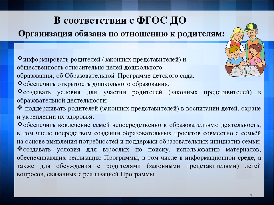 ФГОС ДО. Консультация для родителей