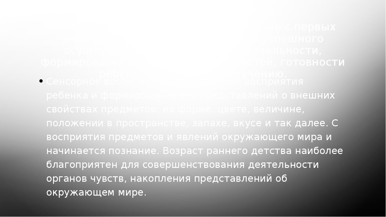 Презентация по сенсорному развитию младших дошкольников.