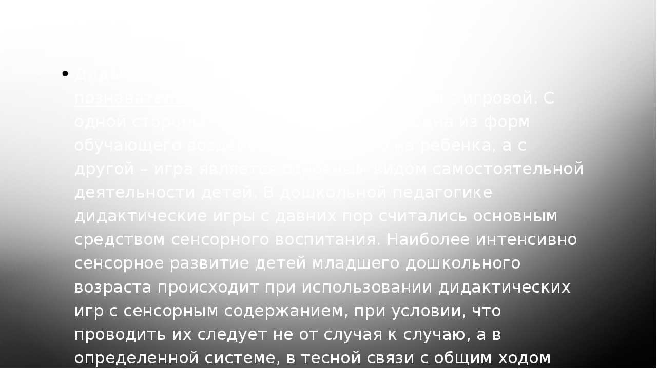 Презентация по сенсорному развитию младших дошкольников.
