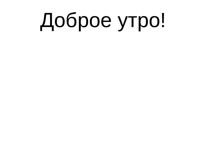Презентация к занятию по безопасности "Приключения с дядей Фёдором"