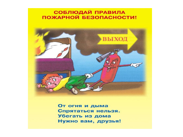 Презентация к занятию по безопасности "Приключения с дядей Фёдором"