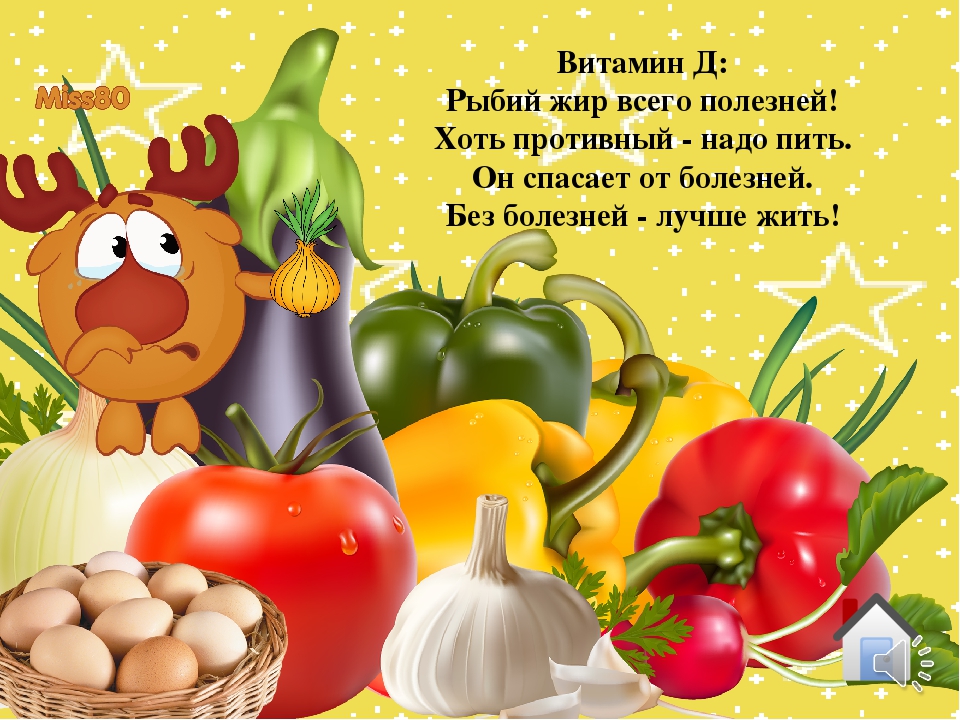 Презентация "Витамины - наши лучшие друзья"