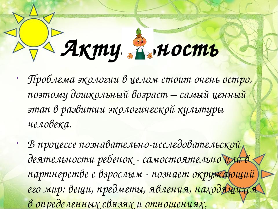 Презентация "Лук от семи недуг"