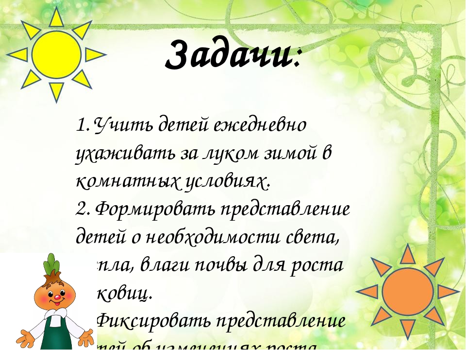 Презентация "Лук от семи недуг"