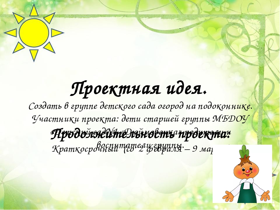 Презентация "Лук от семи недуг"