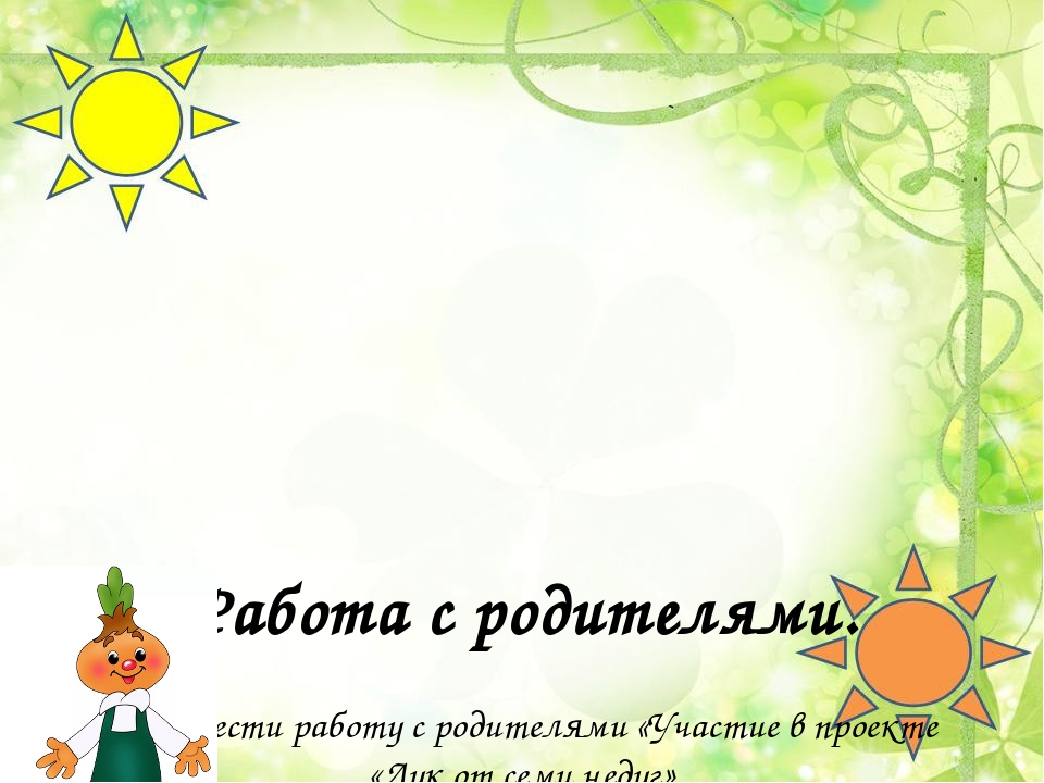 Презентация "Лук от семи недуг"