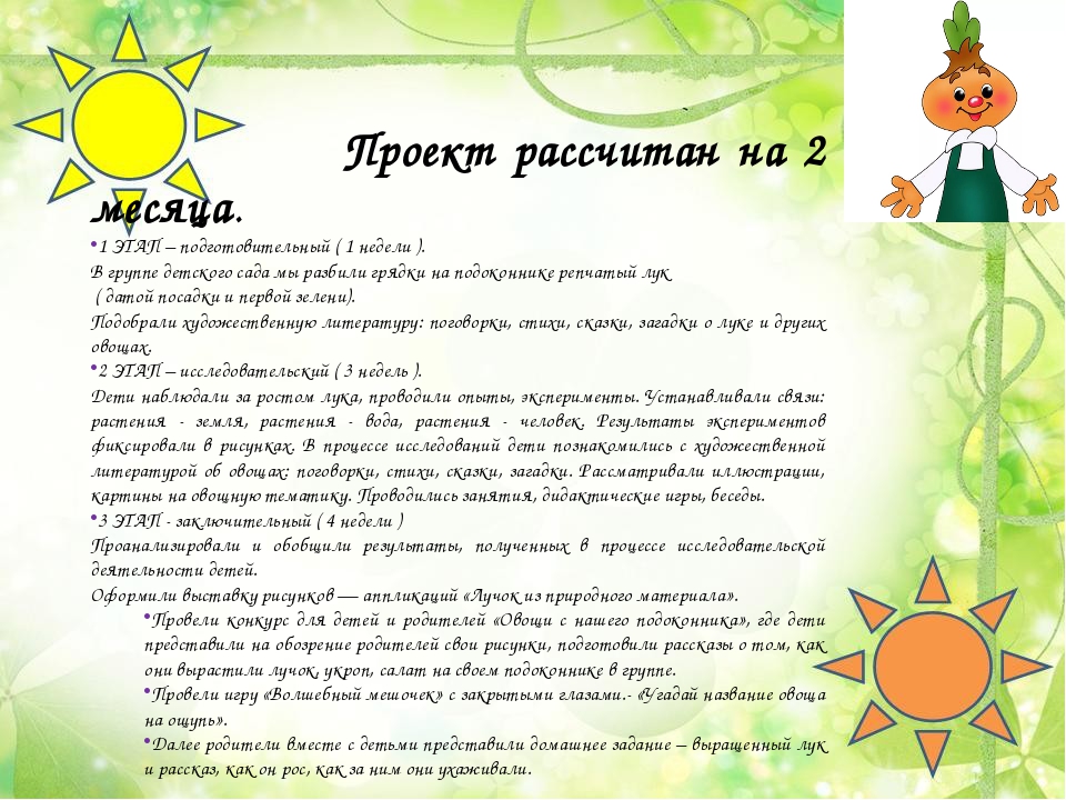 Презентация "Лук от семи недуг"