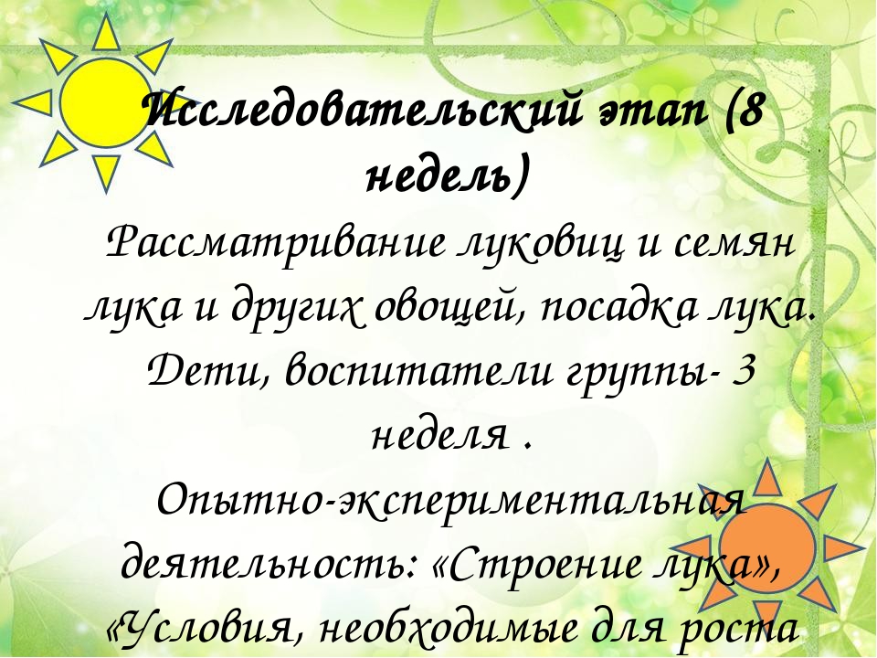 Презентация "Лук от семи недуг"