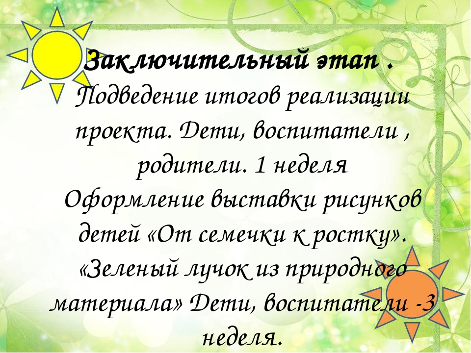 Презентация "Лук от семи недуг"